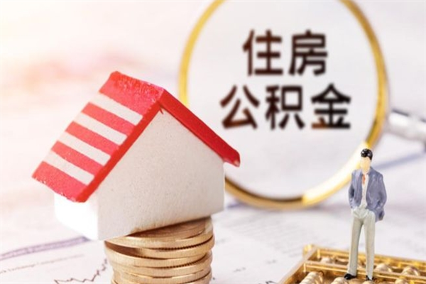 忻州欠了一身债能否提取公积金（欠债可以提取公积金吗）