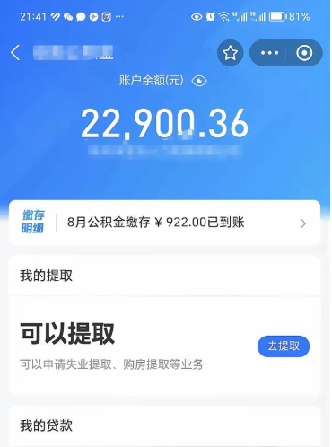 忻州封存不满6个月怎么提取公积金（封存未满6个月的公积金如何提取）